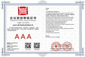坤尚企業(yè)資信等級證書(shū)