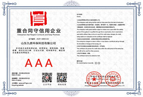 坤尚重合同守信用(yòng)企業(yè)