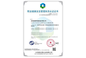 濟南(nán)深研環保科(kē)技(jì)有(yǒu)限公司證書(shū)S