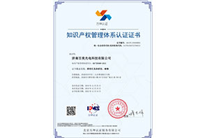 貫标-濟南(nán)百美(měi)光(guāng)電(diàn)