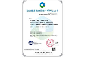 泰和(hé)陽明(míng)（青島）檢測有(yǒu)限公司3